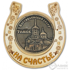 Магнит из бересты Томск-Богоявленский собор подкова дерево